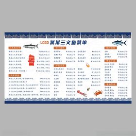 三文鱼海鲜海产品美食菜单价目表