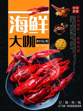 海鲜大咖
