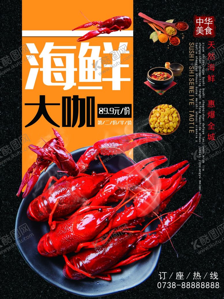 编号：77240110210200074765【酷图网】源文件下载-海鲜大咖