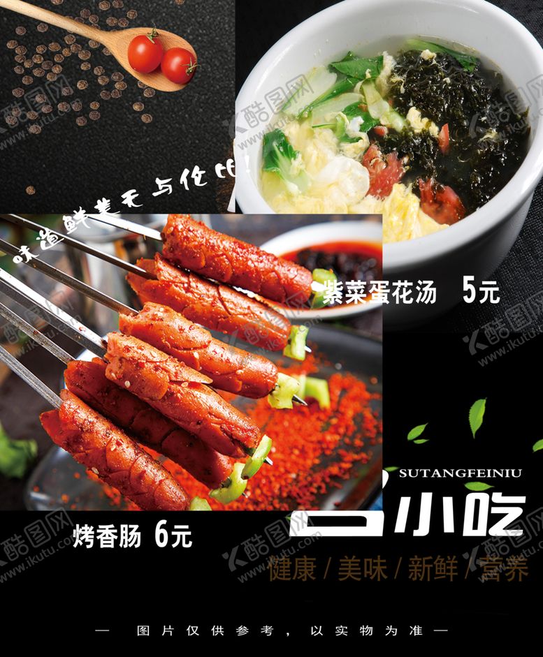 编号：69163409240553366049【酷图网】源文件下载-小吃灯箱点餐