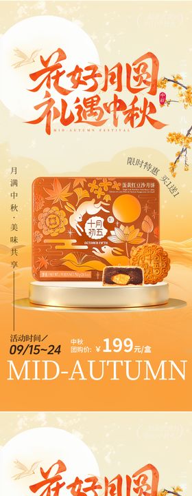 中秋节团圆月饼礼盒促销海报
