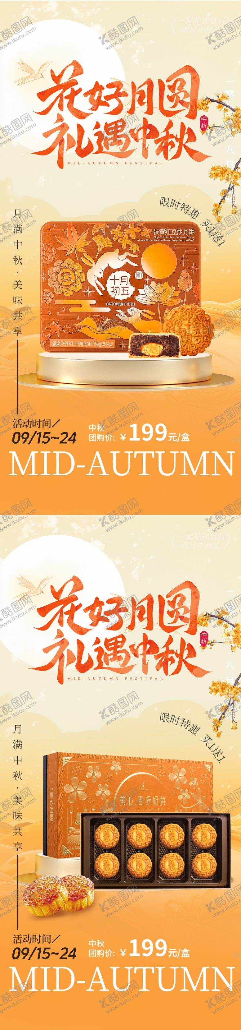 编号：69366809112308531105【酷图网】源文件下载-中秋节月饼礼盒海报