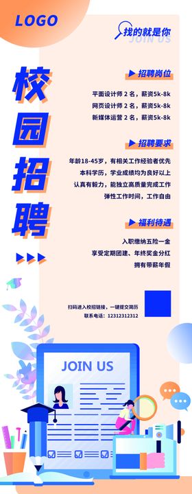 招聘展架应海报超市DM