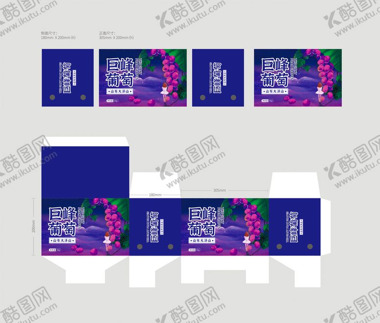 编号：89467306142310478097【酷图网】源文件下载-葡萄水果包装盒礼盒设计