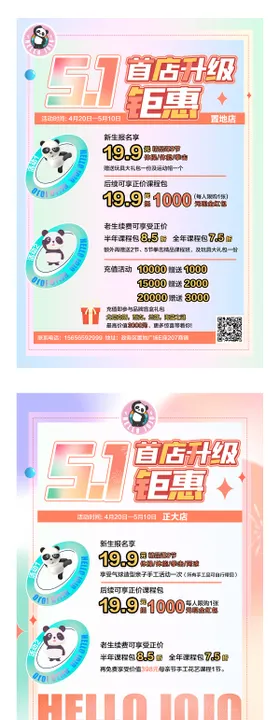 劳动节儿童欢乐运动DM宣传单页