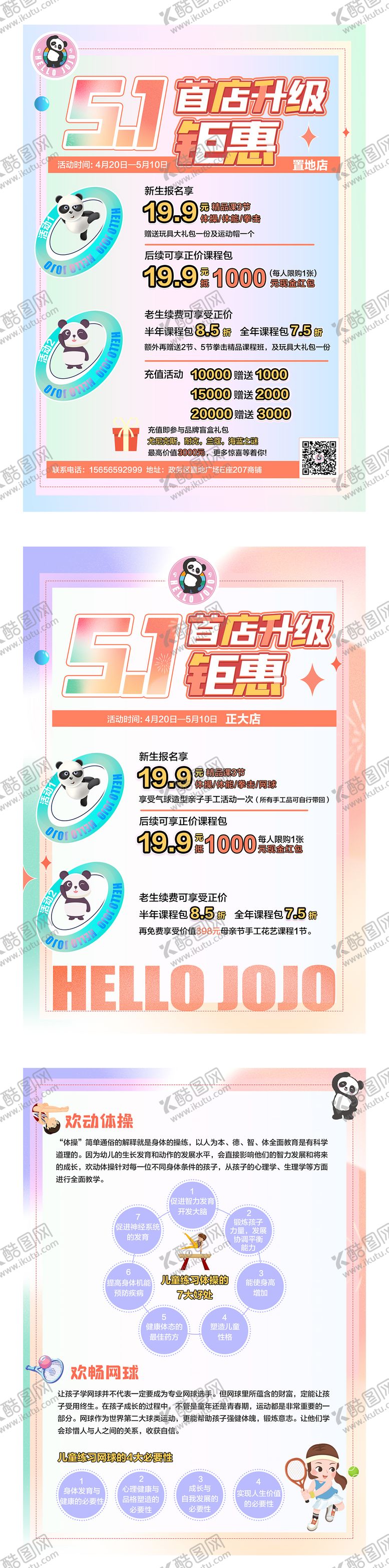 编号：65253608211024147553【酷图网】源文件下载-劳动节儿童欢乐运动DM宣传单页