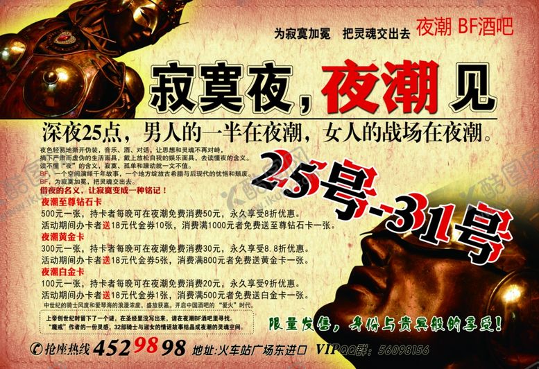 编号：55119909142243544801【酷图网】源文件下载-酒吧宣传单夜潮