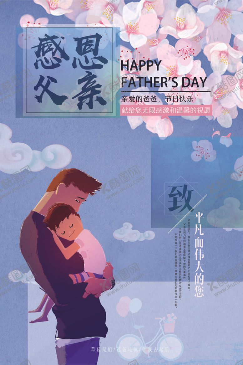 编号：49265409260548204872【酷图网】源文件下载-父亲节