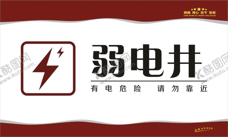 编号：84854410170351074400【酷图网】源文件下载-弱电井