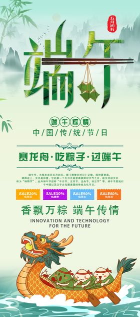 端午节 展架 易拉宝