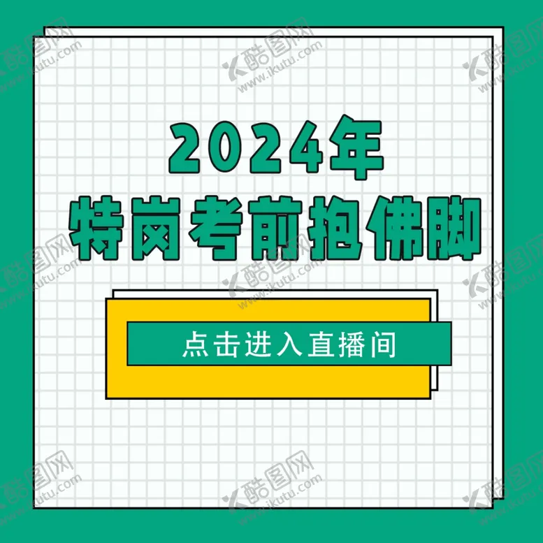 编号：93504402221405554582【酷图网】源文件下载-绿白直播封面图