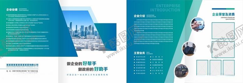 编号：99363005241658594483【酷图网】源文件下载-企业介绍折页