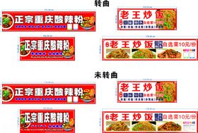 川味酸辣粉