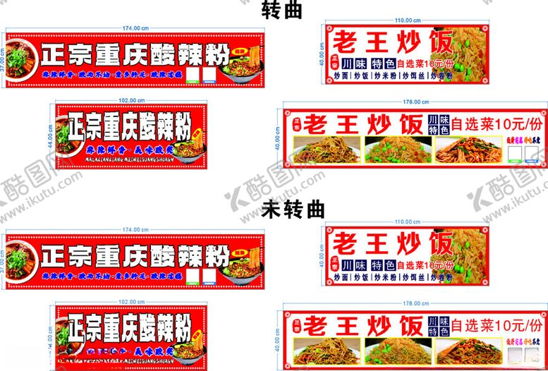 编号：47707909130729334087【酷图网】源文件下载-重庆酸辣粉川味炒饭