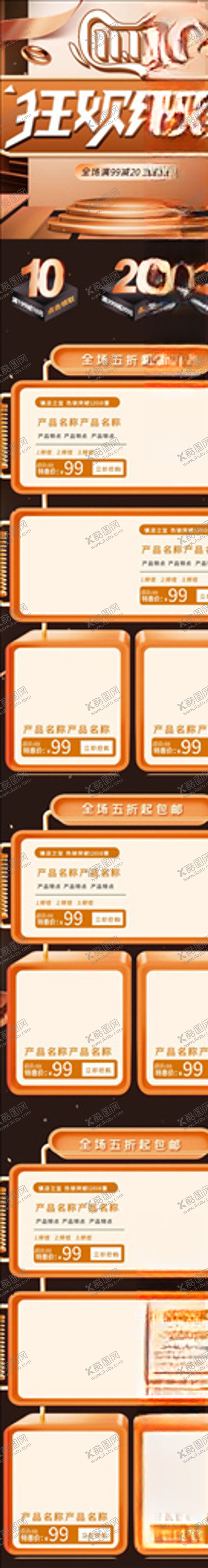 编号：91107404220212406161【酷图网】源文件下载-双11详情页