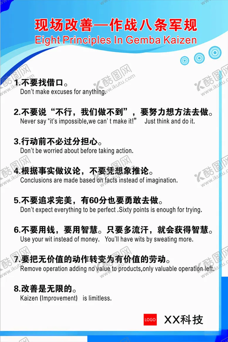 编号：51689502121209373273【酷图网】源文件下载-现场改善八条规