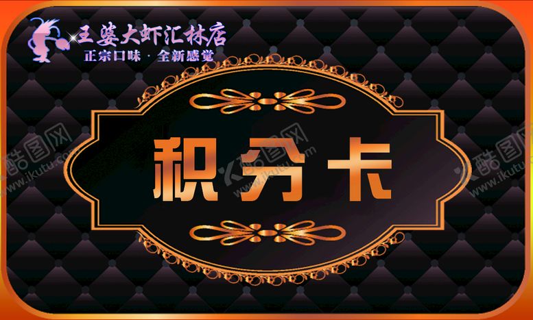 编号：01689509262022568236【酷图网】源文件下载-积分卡