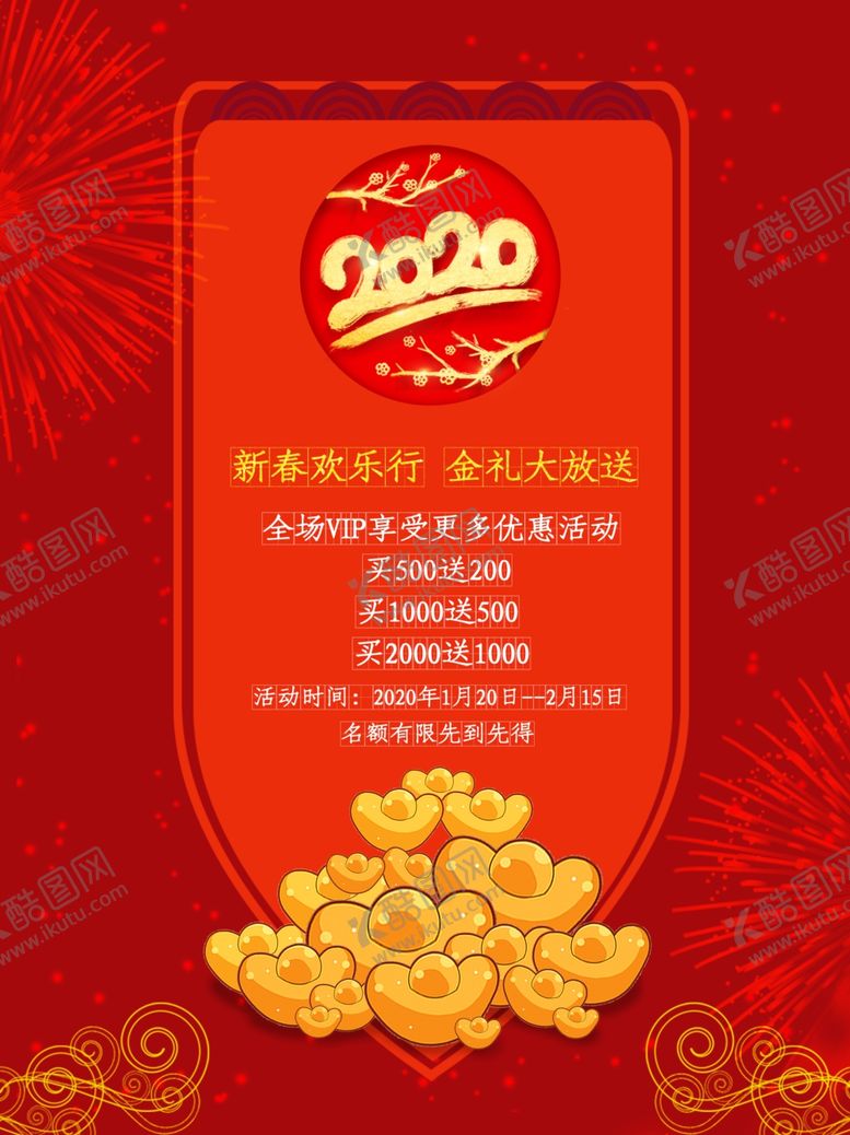 编号：69149510191443308011【酷图网】源文件下载-新春大放送