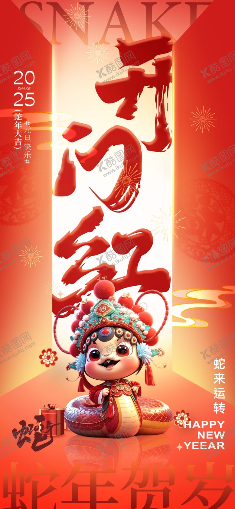 编号：11953701261328145492【酷图网】源文件下载-春节开门红