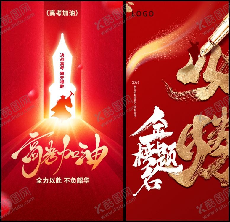 编号：77224705241952087664【酷图网】源文件下载-高考海报