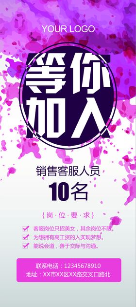 招聘海报易拉宝商店x展架