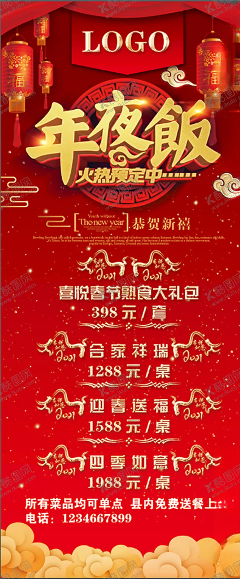 编号：86466703261108464255【酷图网】源文件下载-年夜饭