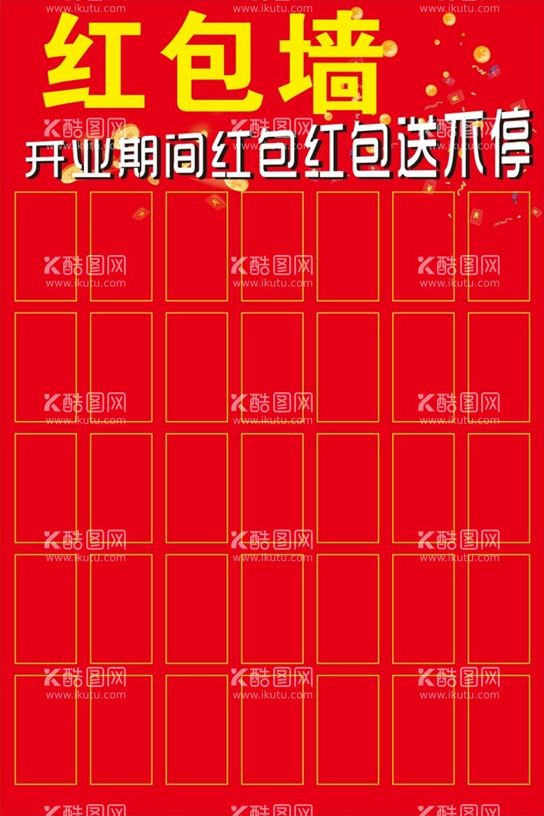 编号：76824512221239382452【酷图网】源文件下载-公司红包墙