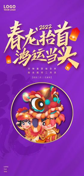 二月二龙抬头卡通