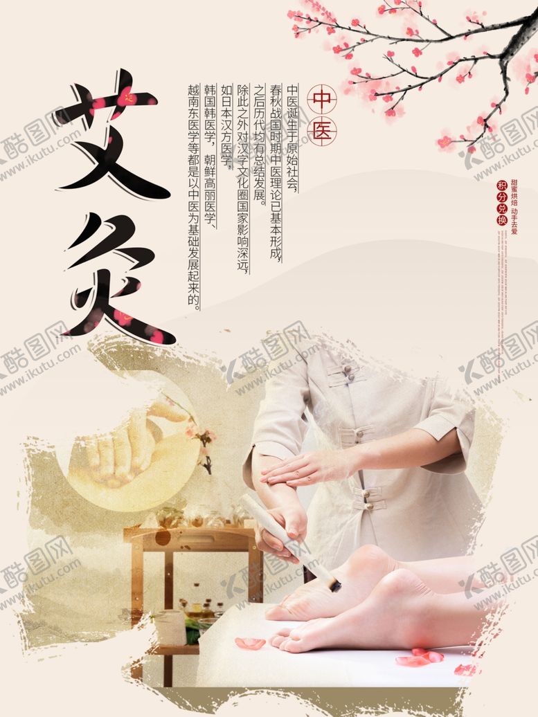 编号：50730910102108364073【酷图网】源文件下载-艾灸