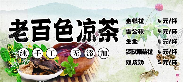 编号：28964202090315198175【酷图网】源文件下载-凉茶