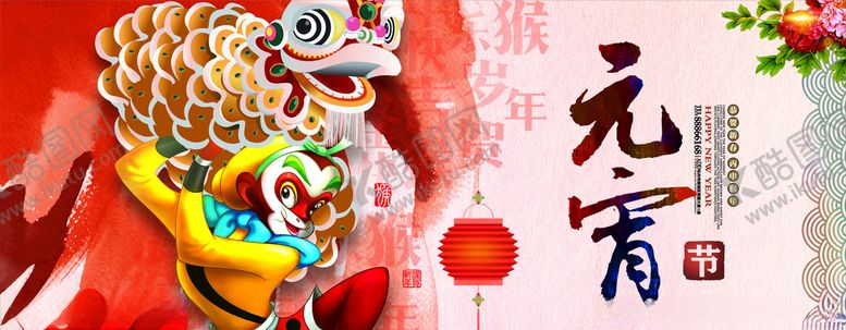 编号：35382407060421285873【酷图网】源文件下载-元宵节