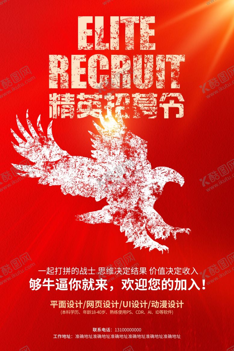 编号：17063910312124409880【酷图网】源文件下载-招聘