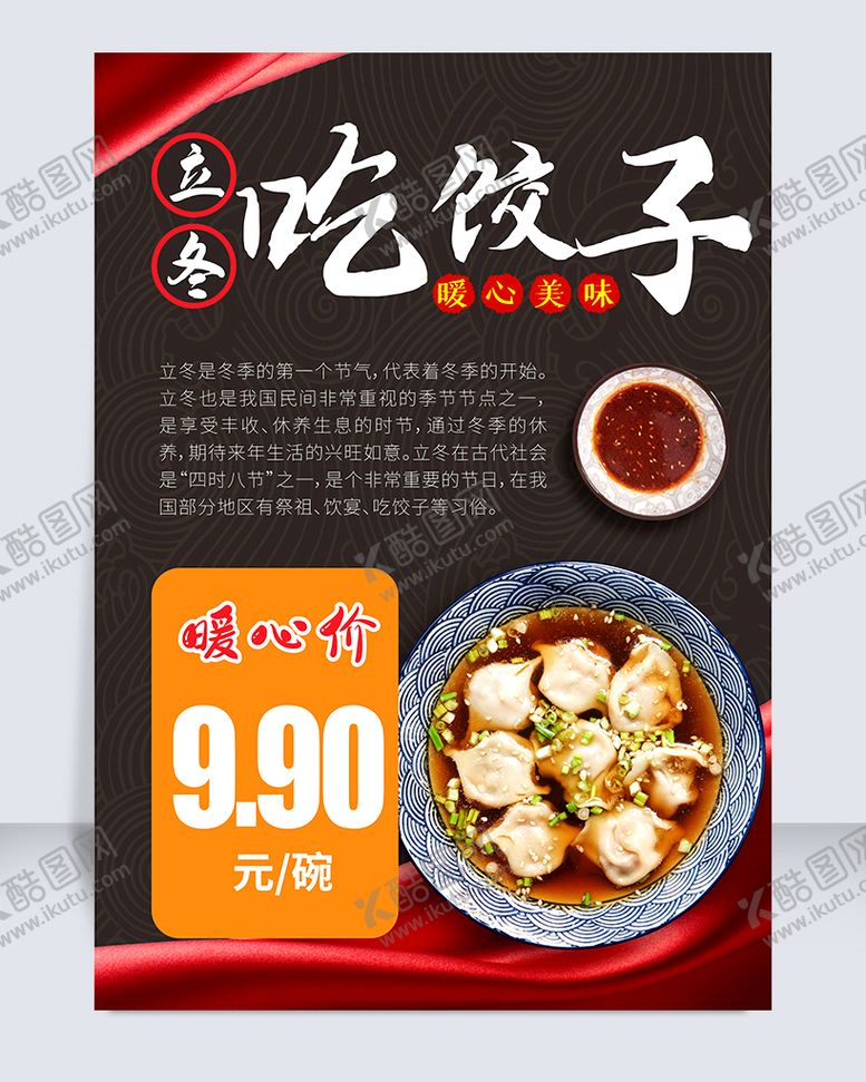 编号：26998102062129073329【酷图网】源文件下载-饺子