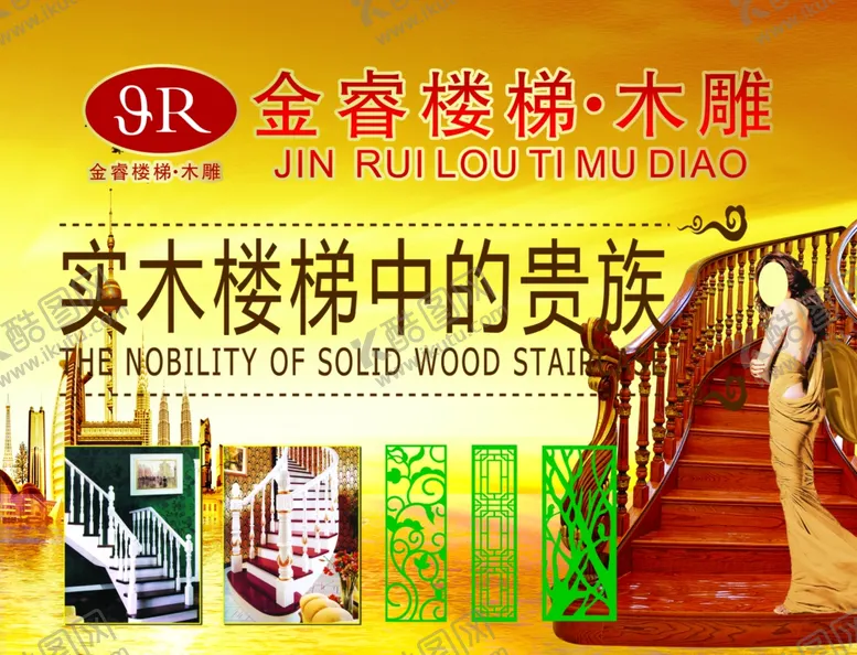 编号：73225804280630025460【酷图网】源文件下载-实木楼梯海报