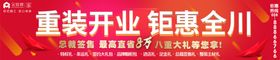 重装开业钜惠全川