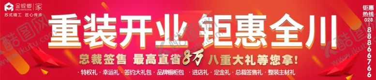 编号：98090209101851538621【酷图网】源文件下载-重装开业钜惠全川