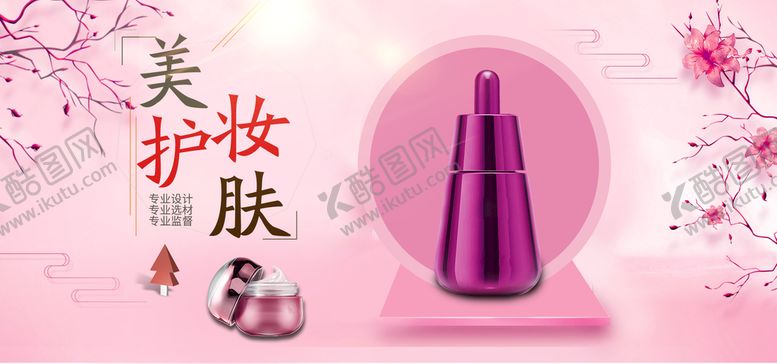 编号：30782409272217415301【酷图网】源文件下载-美妆护肤品