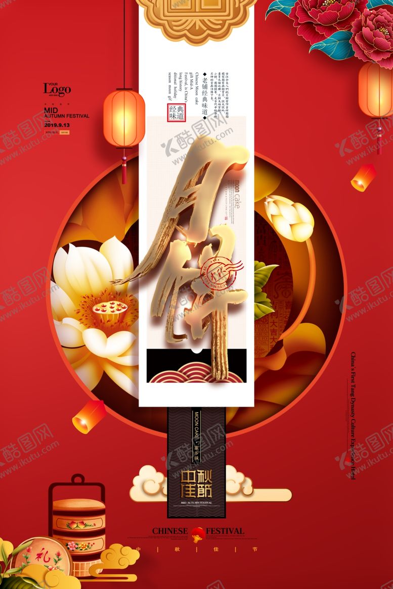 编号：78542006240641436792【酷图网】源文件下载-中秋节海报