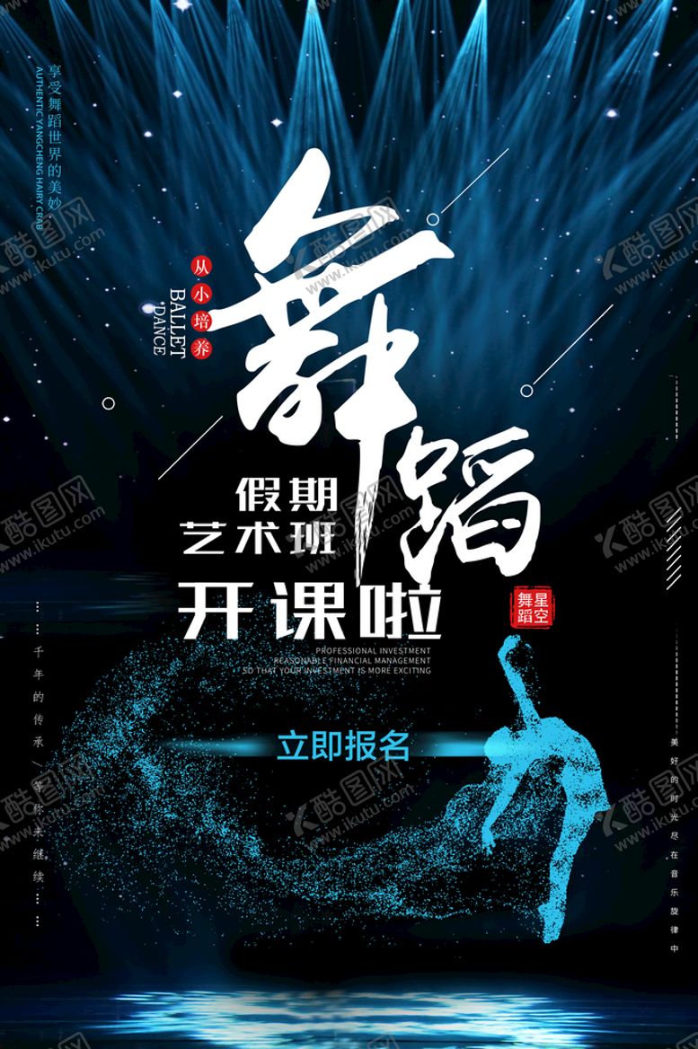 编号：56248109201816161482【酷图网】源文件下载-舞蹈培训