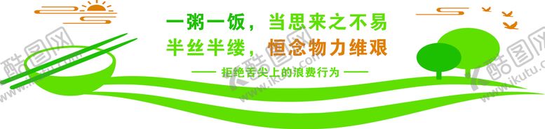 编号：15551501310351134880【酷图网】源文件下载-食堂文化墙