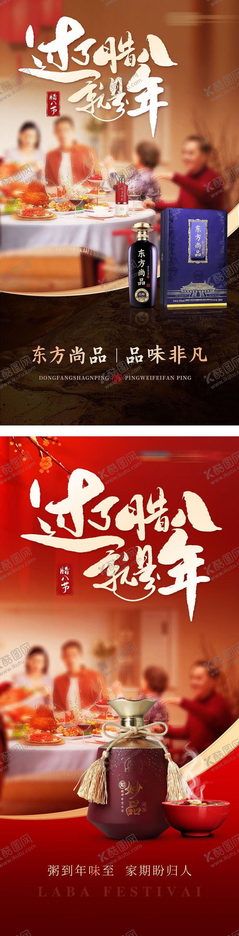 编号：98113301121218315273【酷图网】源文件下载-腊八节品宣系列海报