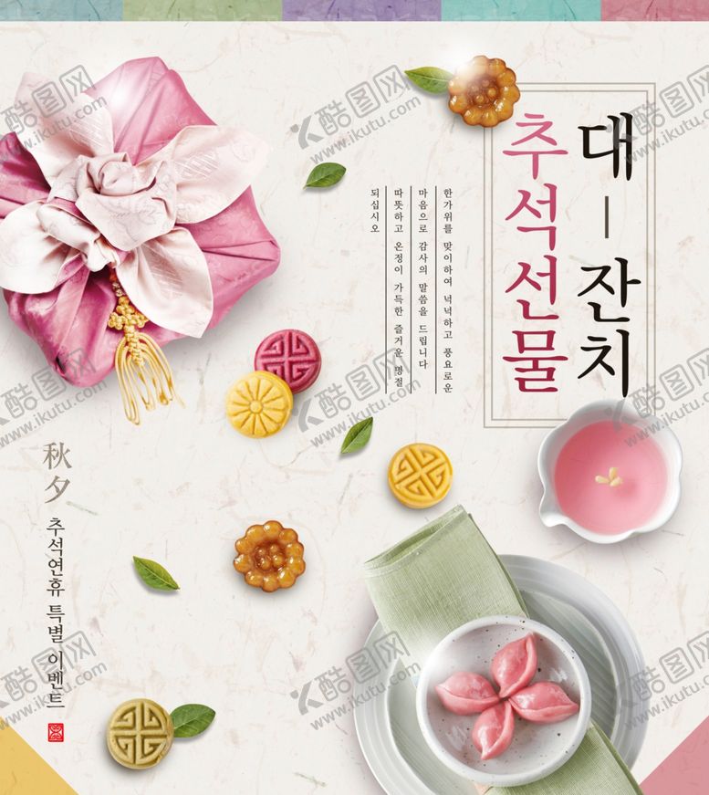 编号：79093909260833104771【酷图网】源文件下载-中秋海报