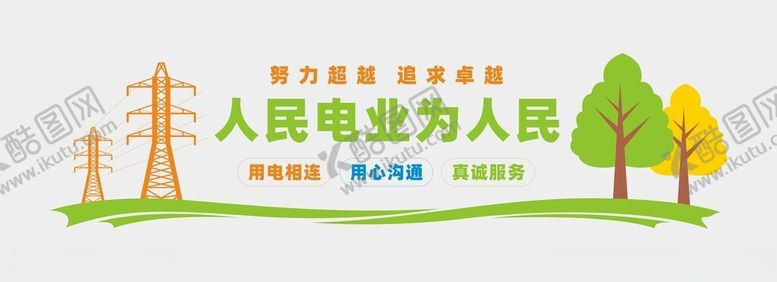编号：22386701261854145406【酷图网】源文件下载-电力文化