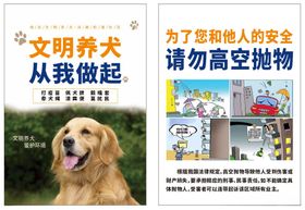 文明养犬宣传海报