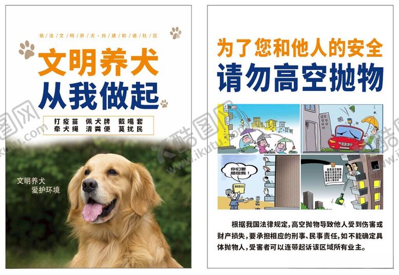 编号：18901706150951054912【酷图网】源文件下载-文明养犬宣传海报