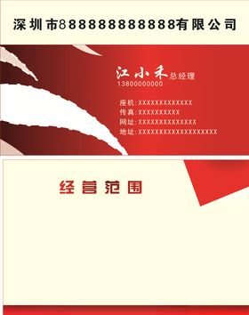 红色名片
