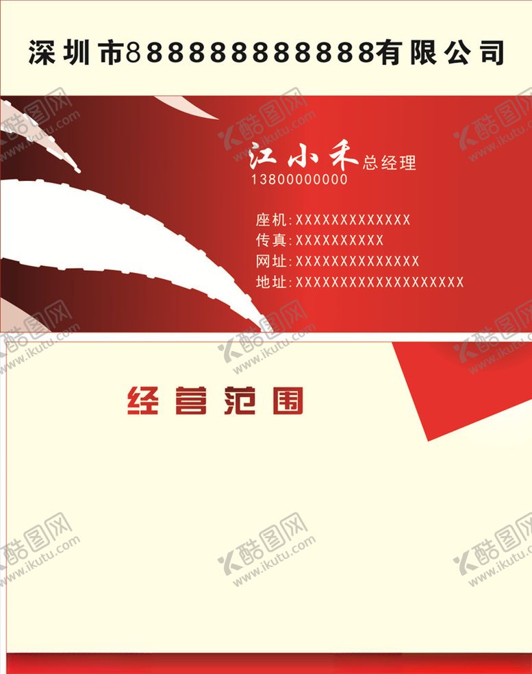 编号：66514305150045431682【酷图网】源文件下载-红色名片