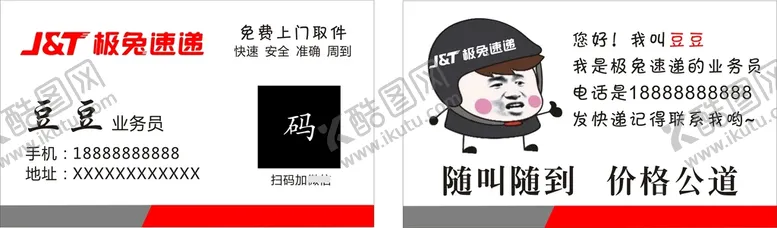极兔速递快名片名片名片