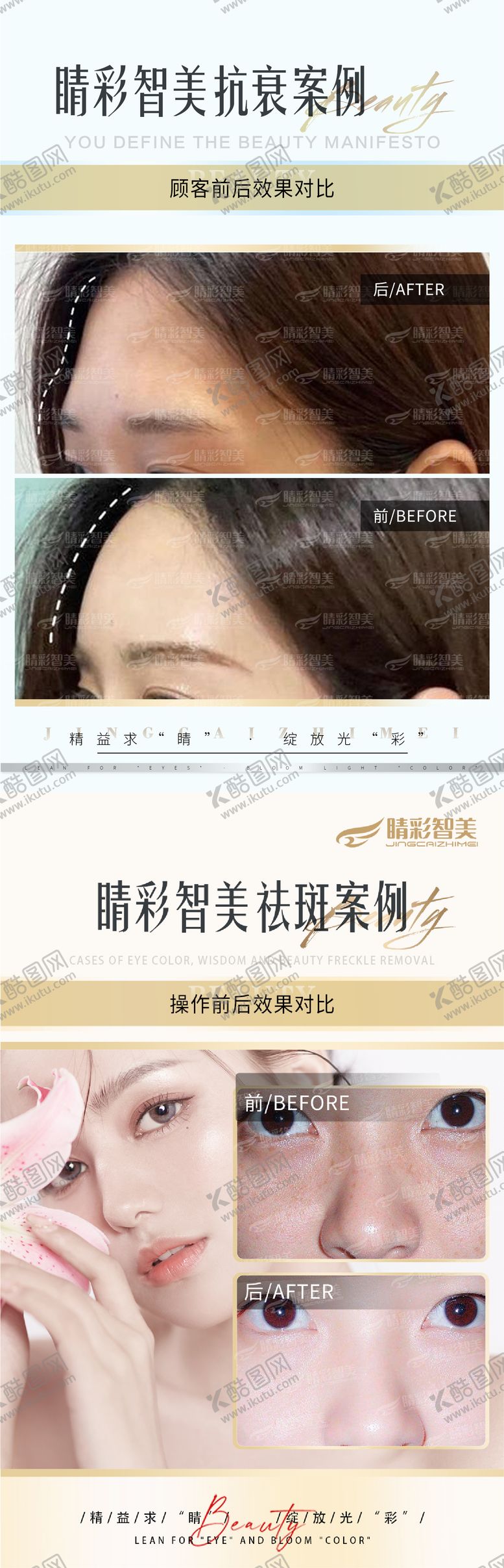 编号：92875710012100267162【酷图网】源文件下载-抗衰案例对比海报