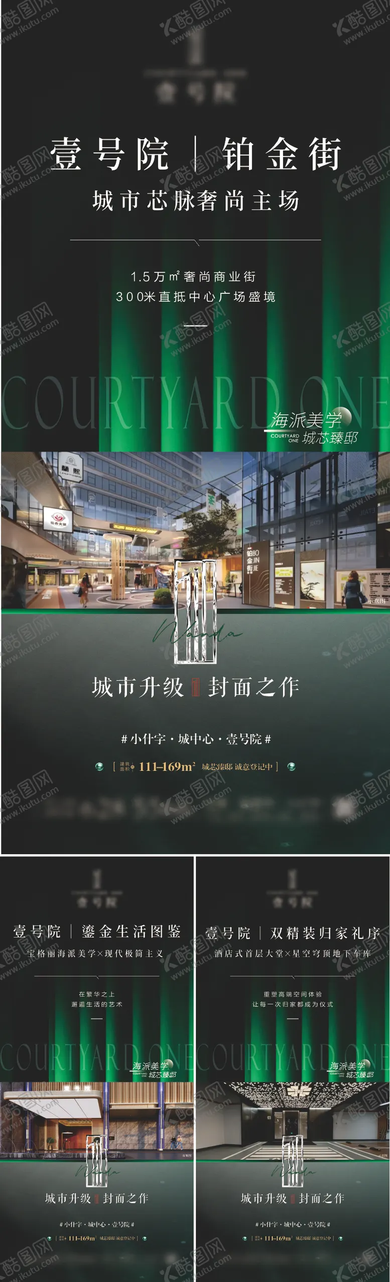 编号：35899808102332137852【酷图网】源文件下载-地产价值点系列海报